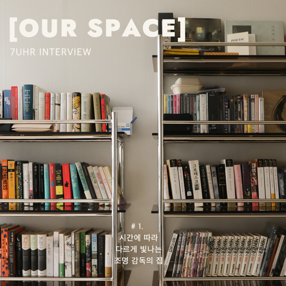 [OUR SPACE] INTERVIEW #01